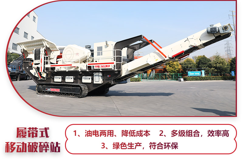 建筑垃圾破碎機（履帶式移動破碎站），一鍵操作，油電混合